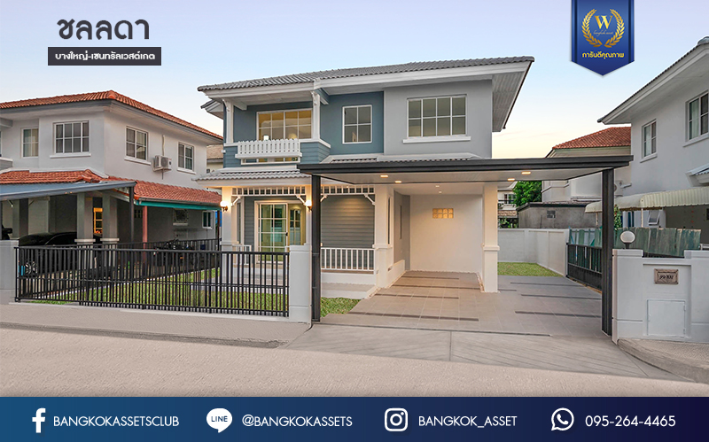 บ้านมือสองตกแต่งใหม่ คุณภาพแบรนด์ LH ม.ชลลดา บางใหญ่-เซ็นทรัลเวสต์เกต ตอบโจทย์ทุกการอยู่อาศัย พร้อม Private Zone ด้วยพื้นที่หน้าบ้านไม่ติดใคร เนื้อที่ 51.2 ตร.ว. ฟังก์ชั่น 3 ห้องนอน 2 ห้องน้ำ พร้อม Facility ครบครัน บนทำเลเดินทางสะดวก ใกล้ถ.กาญจนาภิเษก เพียง 10 นาทีถึงรถไฟฟ้า "สถานีคลองบางไผ่"...